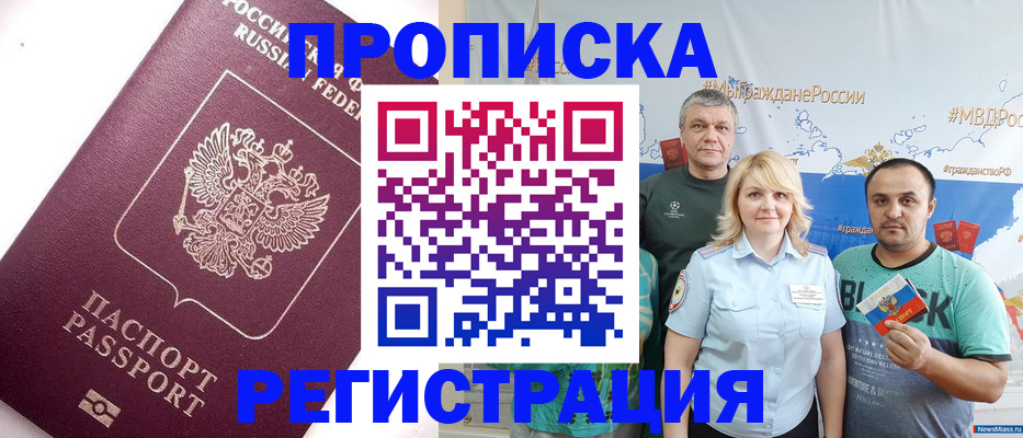 временная регистрация адрес в Биробиджане