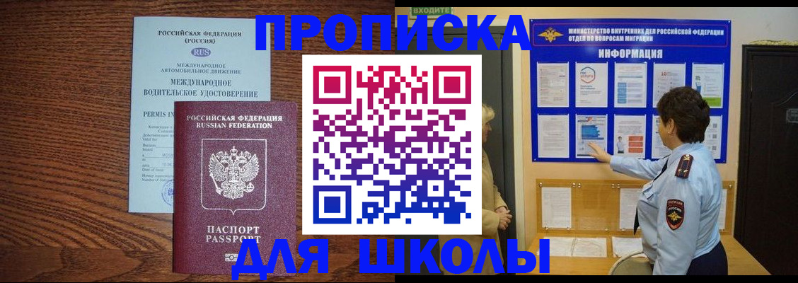 прописка поиск в Биробиджане