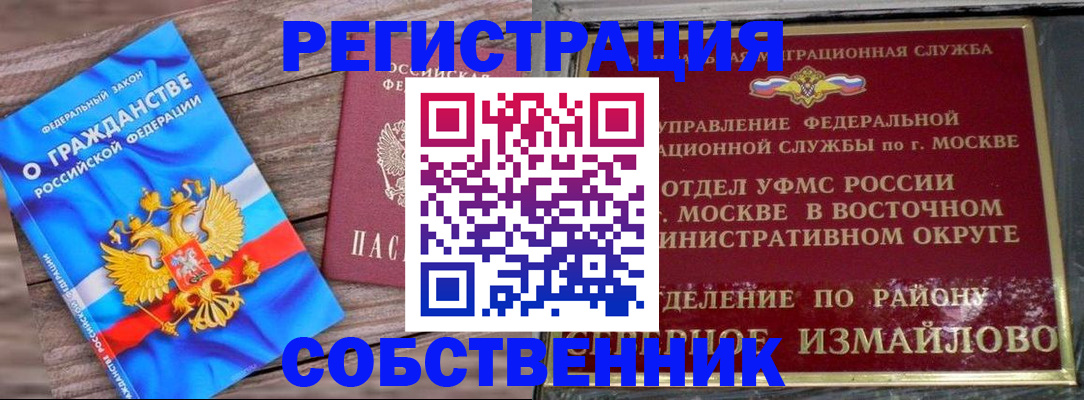временная регистрация гарантия в Биробиджане