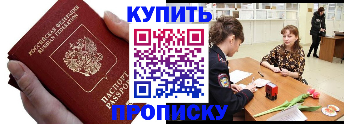 временная регистрация адрес в Биробиджане