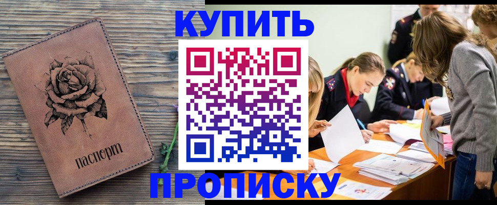 прописка паспорт в Биробиджане