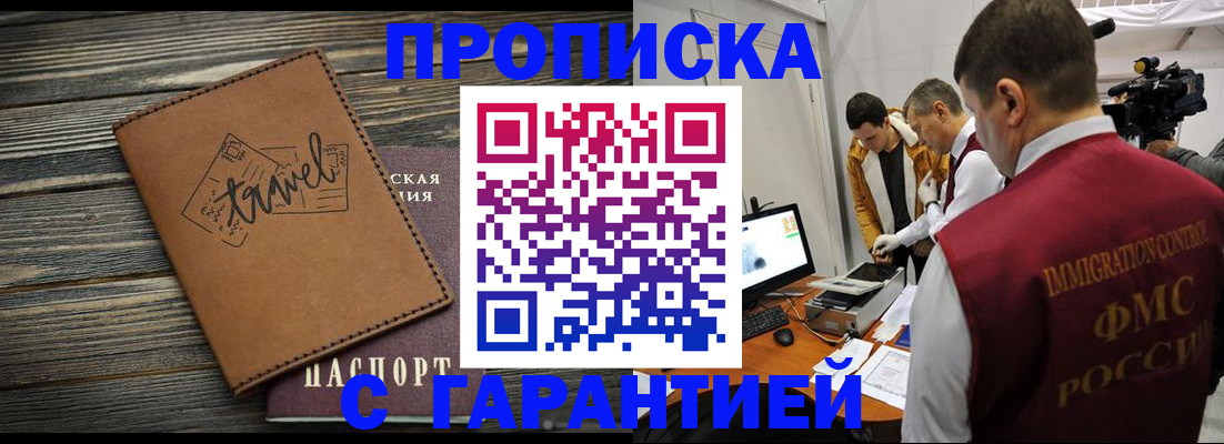 прописка паспорт в Биробиджане